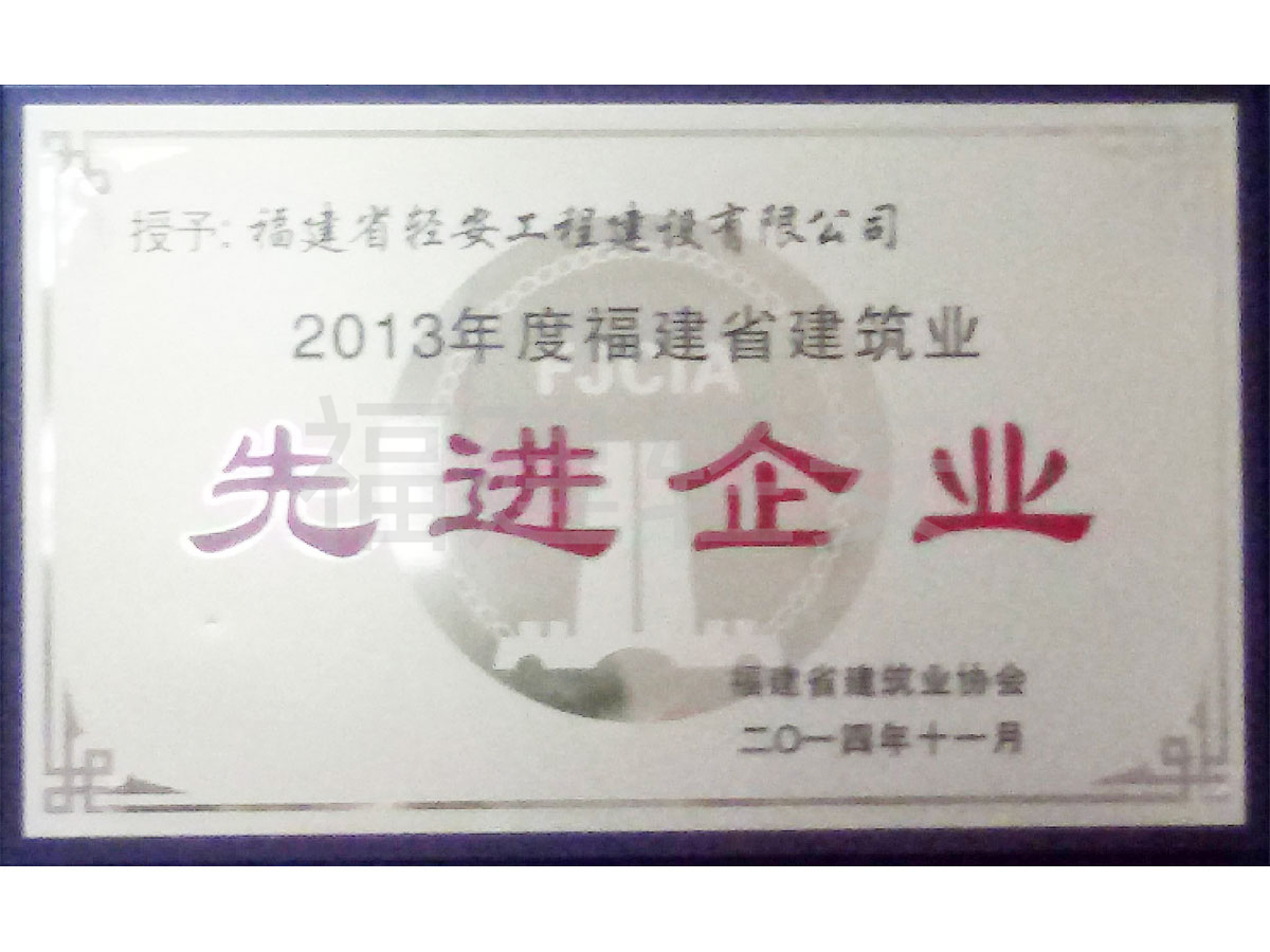 2013先進企業(yè)